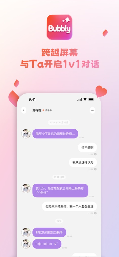 Bubbly APP 界面展示 4